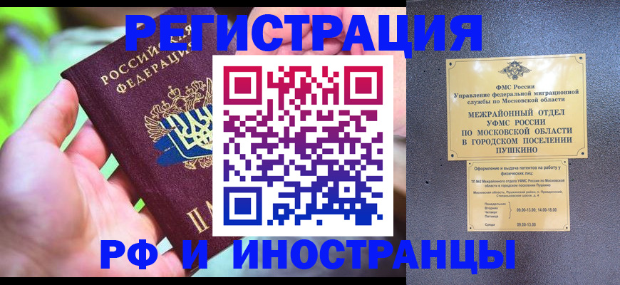 временная прописка в Якутске
