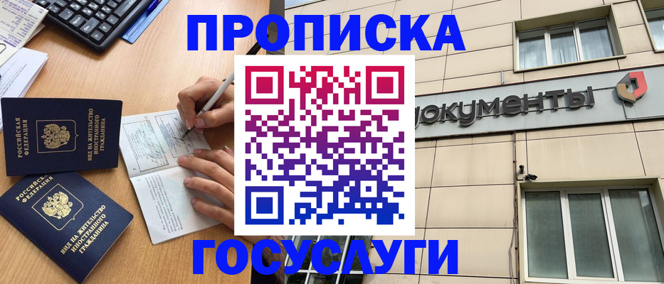 временная регистрация поиск в Якутске