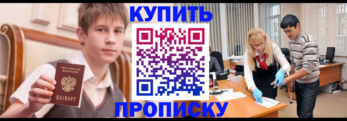временная регистрация в квартире в Якутске