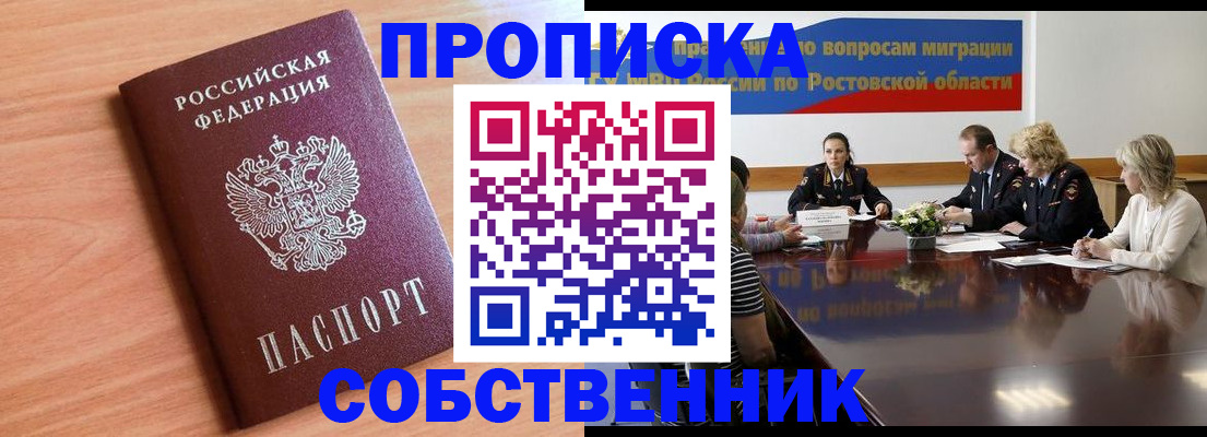 прописка ребенка в Якутске